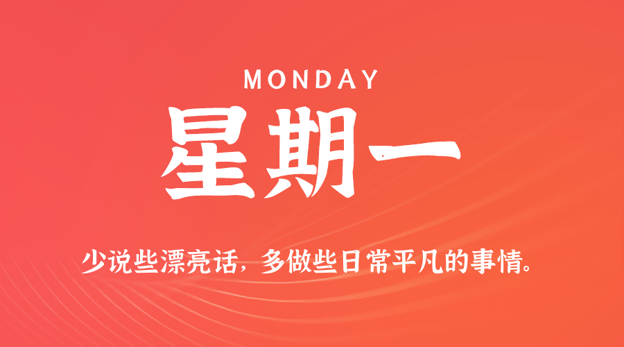 07日28日，星期一，让我们在每日六十秒的洞察中把握世界的脉动！