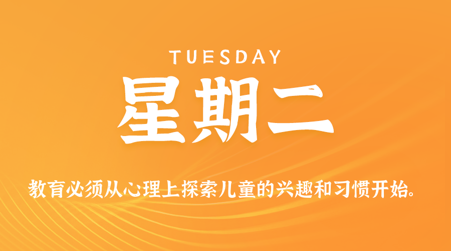 07日29日，星期二，让我们在每日六十秒的洞察中把握世界的脉动！
