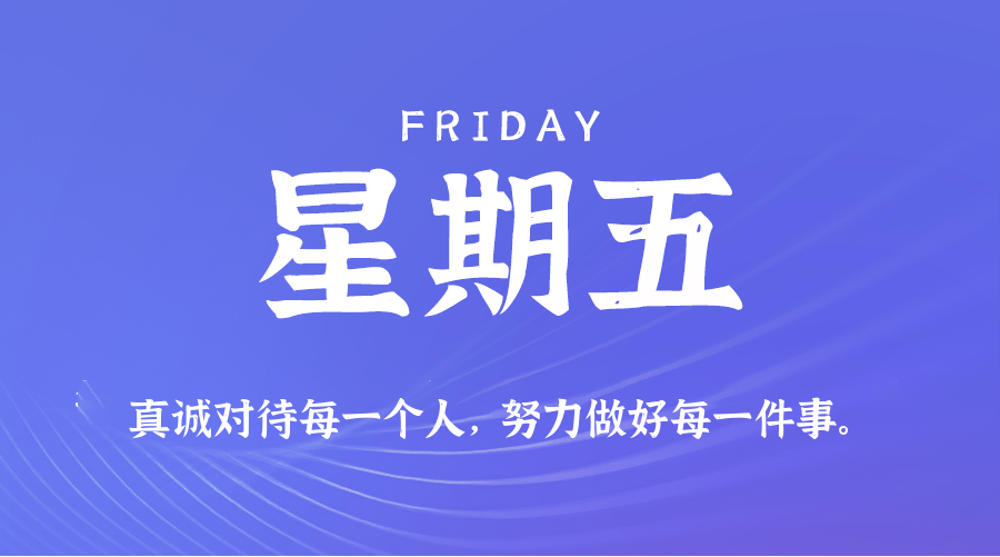 08日01日，星期五，让我们在每日六十秒的洞察中把握世界的脉动！