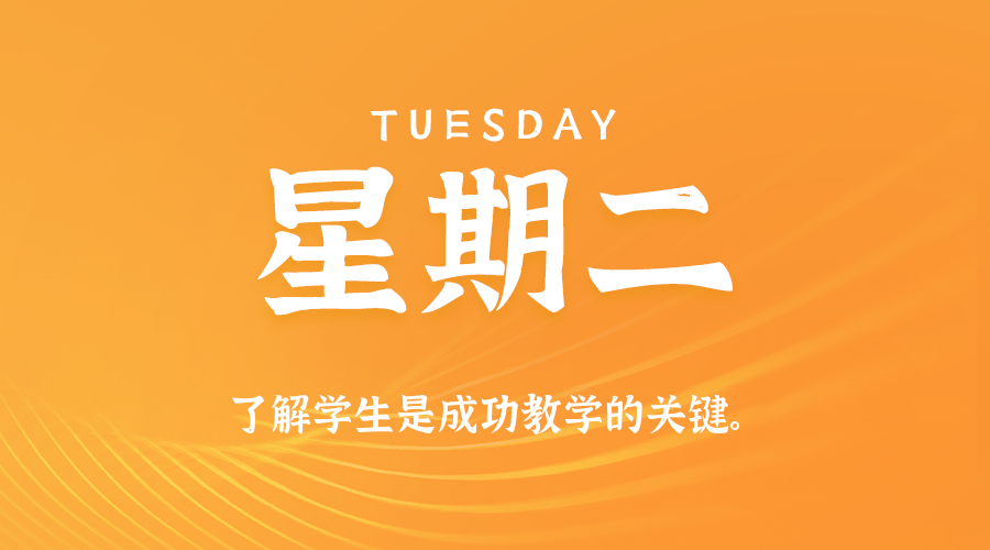 12日16日，星期二，让我们在每日六十秒的洞察中把握世界的脉动！