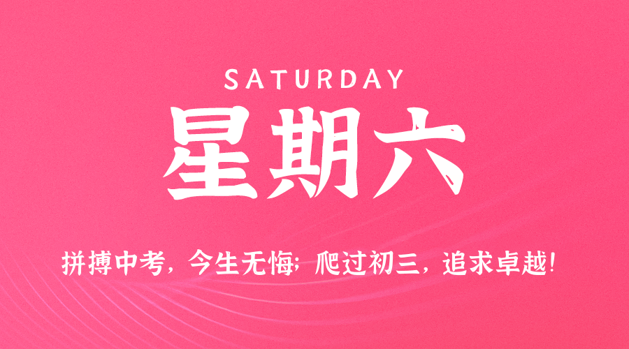 12日20日，星期六，让我们在每日六十秒的洞察中把握世界的脉动！