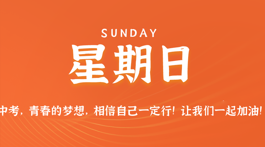 12日21日，星期日，让我们在每日六十秒的洞察中把握世界的脉动！