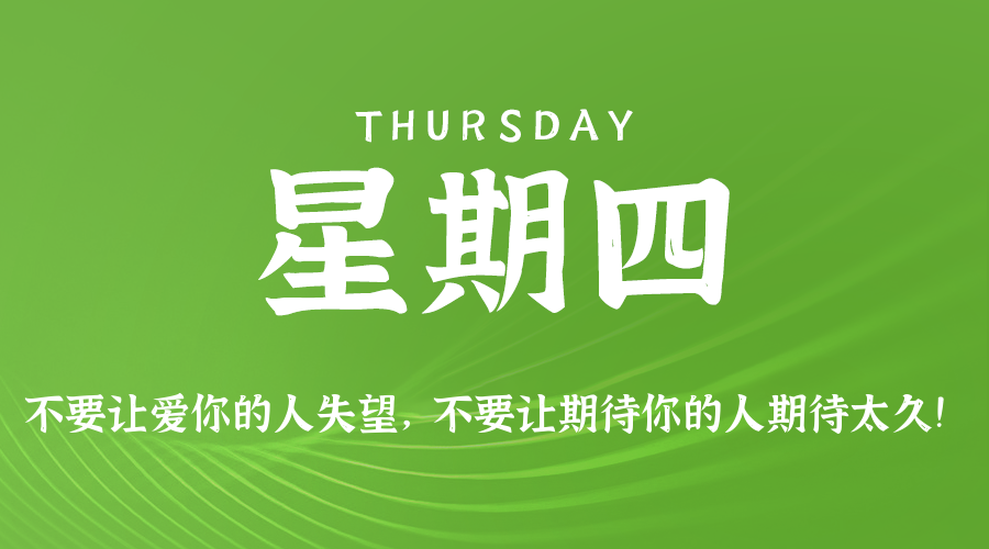01日08日，星期四，让我们在每日六十秒的洞察中把握世界的脉动！