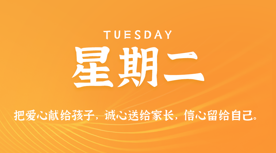 01日20日，星期二，让我们在每日六十秒的洞察中把握世界的脉动！