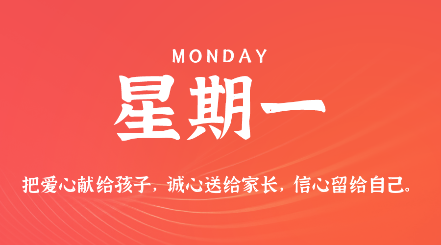 02日02日，星期一，让我们在每日六十秒的洞察中把握世界的脉动！