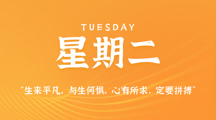03日03日，星期二，让我们在每日六十秒的洞察中把握世界的脉动！