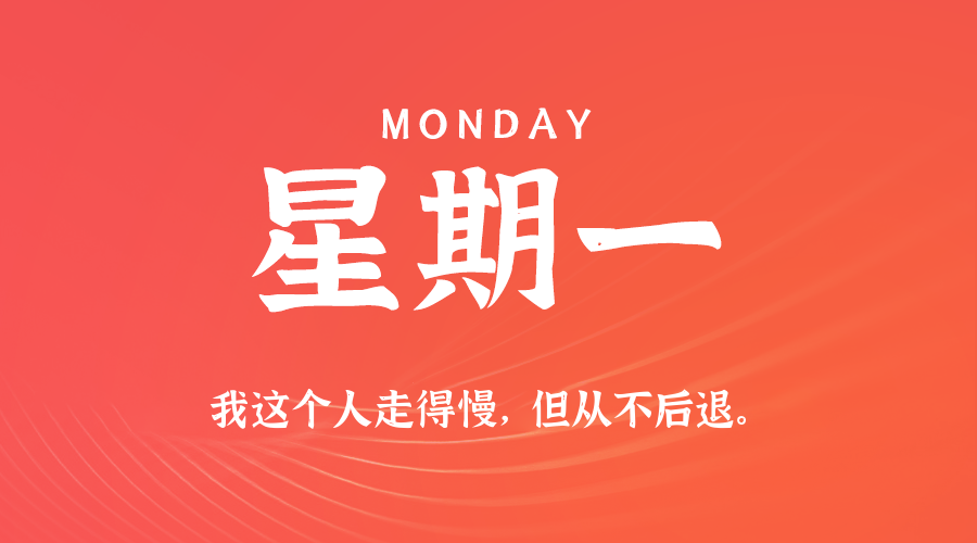 07日20日，星期一，让我们在每日六十秒的洞察中把握世界的脉动！
