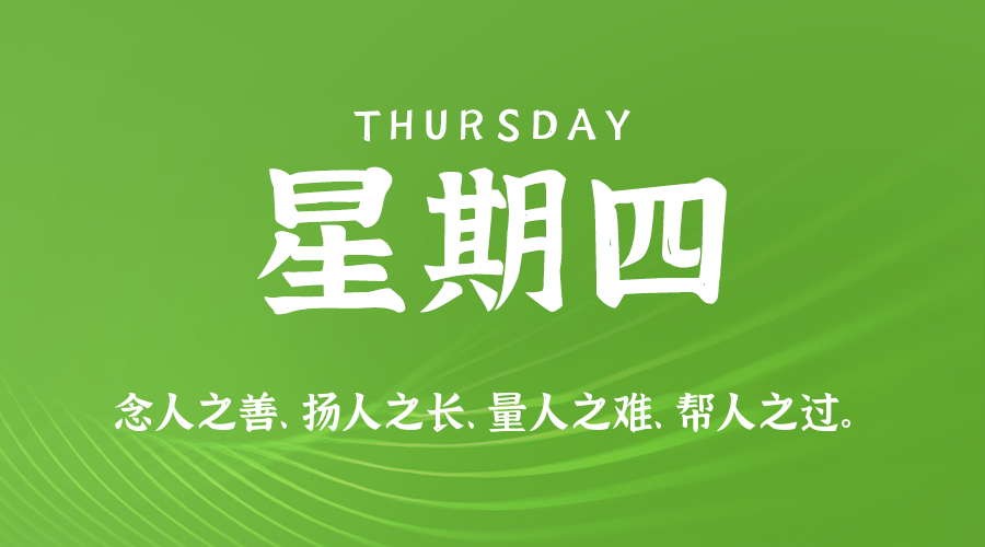 07日23日，星期四，让我们在每日六十秒的洞察中把握世界的脉动！