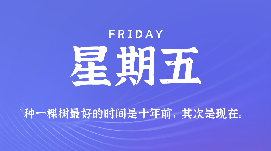 07日24日，星期五，让我们在每日六十秒的洞察中把握世界的脉动！
