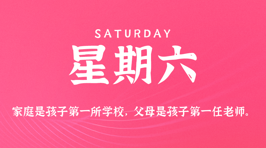 07日25日，星期六，让我们在每日六十秒的洞察中把握世界的脉动！