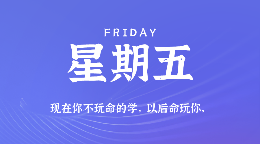 07日31日，星期五，让我们在每日六十秒的洞察中把握世界的脉动！