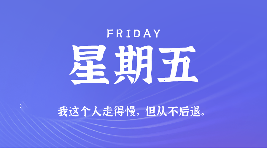 09日18日，星期五，让我们在每日六十秒的洞察中把握世界的脉动！