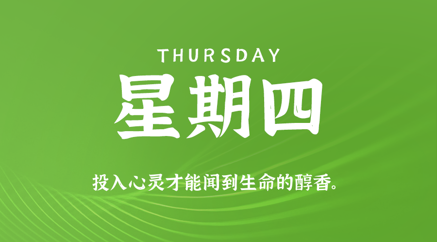 09日24日，星期四，让我们在每日六十秒的洞察中把握世界的脉动！